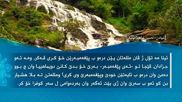 تحسين ابراهيم دوسكي - تەفسیرا سورة الزخرف