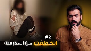 قصة حوراء ونايف 2