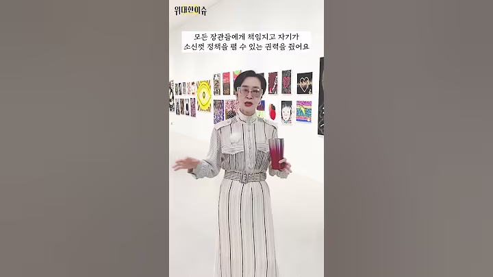 #이재명 정부 1기 #내각 '파격 #인선 ' 민간 출신 #국방부 장관, 기관사 출신 #고용노동부 장관 윤 정부 출신 #농림부 장관, 어떻게 보시나요? #shorts #이혜라