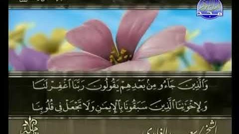 سورة الحشر بصوت الشيخ سعد الغامدي راحة القلب | Sourate Al-Hashr de Saad Al-Ghamdi
