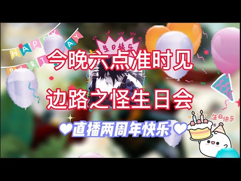 王者荣耀听安：多谢大家的支持，5 月7号是我的生日，一起来看看当时小伙伴给我的祝福吧！