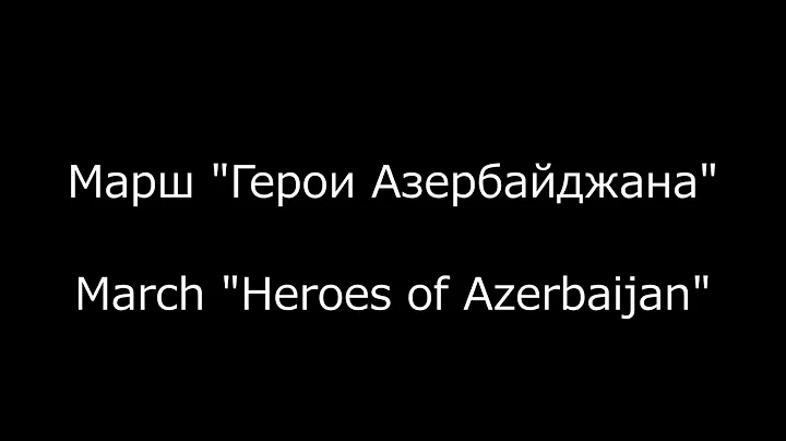 March "Heroes of Azerbaijan" (Tchernetsky)