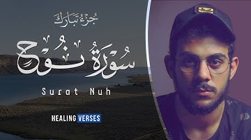 Islam Sobhi | 071. Nuh | إسلام صبحي | سورة نوح
