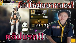 ก้าวแรกไปสู่ฝันนักแคสเกมส์สาว!