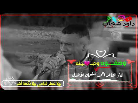 قصيده تهاميه وصفوه لي وحبيته الشاعر احمد سليمان الاهدل تصميمي