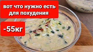 -55 кг! Лучший Рецепт Окрошки при Похудении! Как приготовить окрошку на кефире screenshot 4