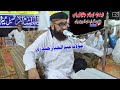 Molana Abdul Jabbar Hyderi New (2023) Full Bayan Shuhda e Islam Kanfrans Mero Khan (Musilm Channel)