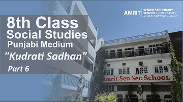 Class 8th | Social Studies(Punjabi Medium) | Chapter 2: "Kudrati Sadhan" Part 6