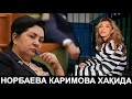 ТАНЗИЛА НАРБАЕВА ГУЛНОРА КАРИМОВА ҲАҚИДА ГАПИРДИ...