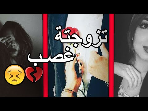 عشق رجال لبنت عمة | حجزوها له من هم صغار لكن بنت عمة ماذا فعلت ❌💔