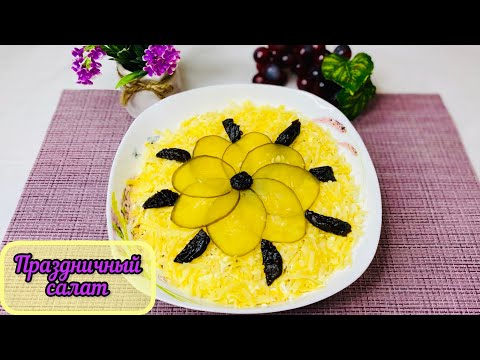 Video: Mga Holiday Salad: Mga Recipe Ng Larawan Para Sa Madaling Paghahanda