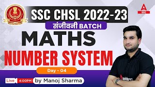 SSC CHSL 2023 | SSC CHSL Maths Classes by Manoj Sharma | Number System 4