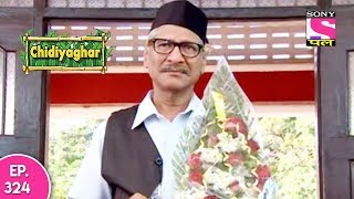 Chidiya Ghar - चिड़िया घर - Ep 324 - 25th August, 2017