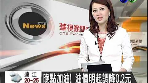 油價連9降! 汽柴油明調降0.2元 - 天天要聞