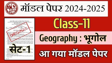 Class 11 Geography Model Paper 2024-2025 | Set-1 | Jac board Class 11 Geography model paper