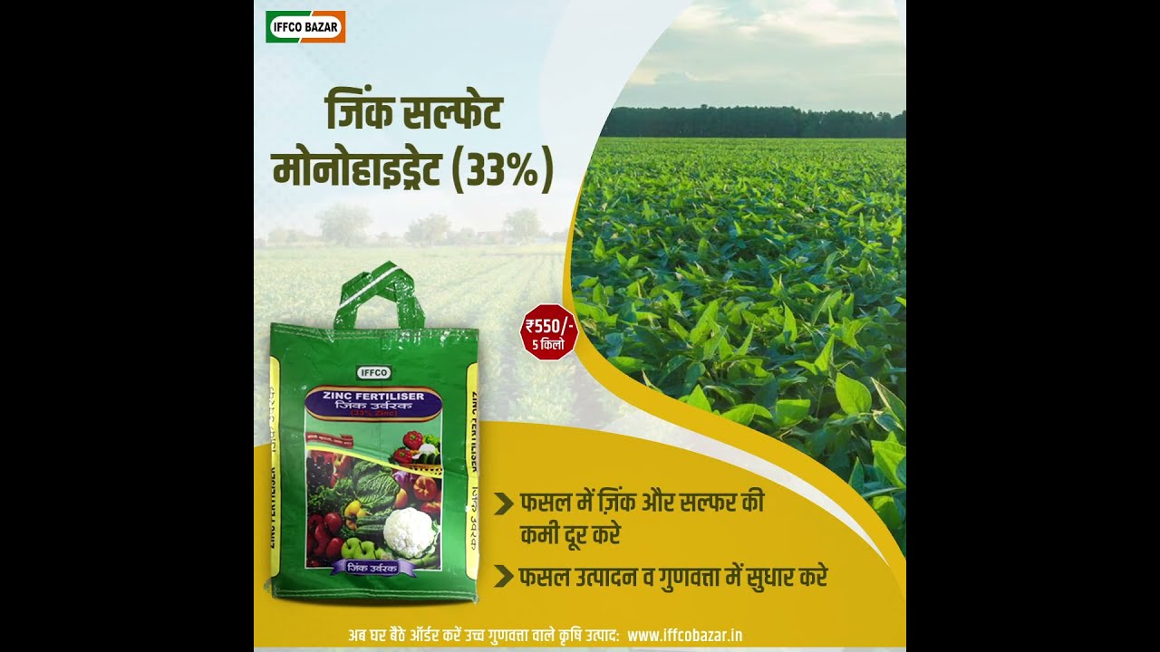 Zinc Sulphate Monohydrate 33 IFFCO BAZAR 