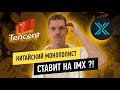 IMX: значение для индустрии, токеномика и перспективы