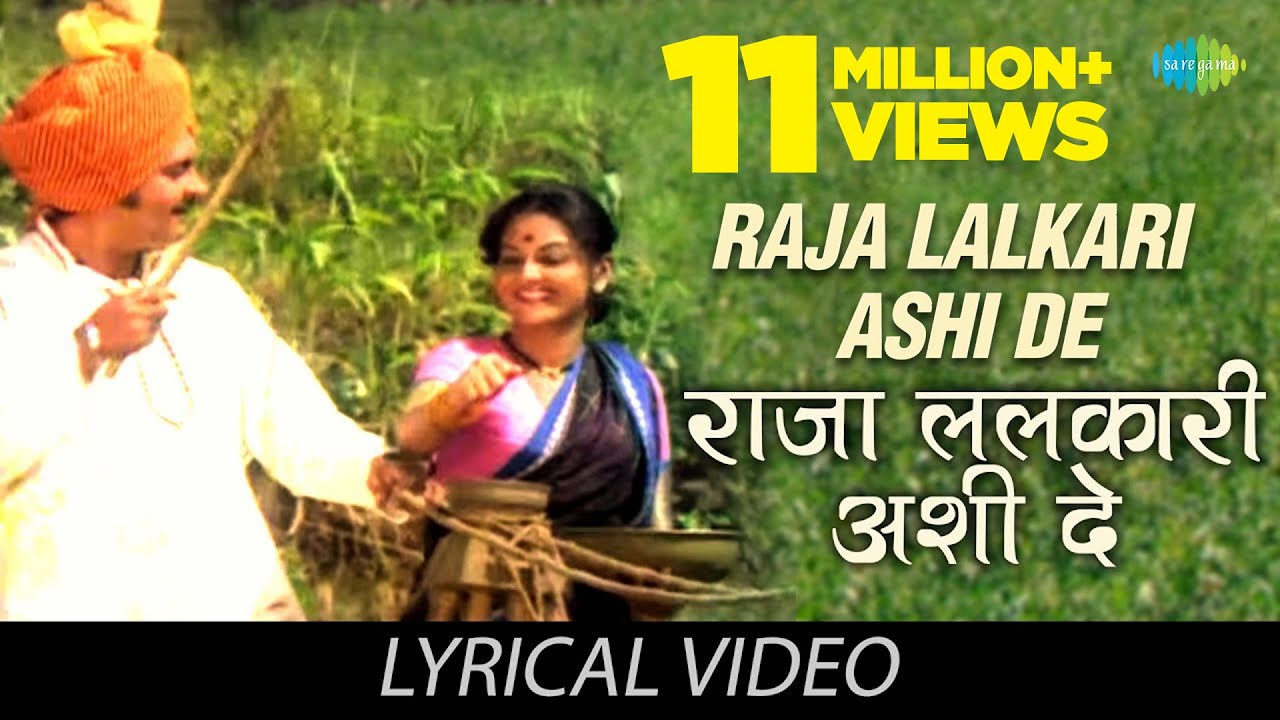 Raja Lalkari Ashi De with lyrics  Anuradha  Suresh Wadkar  Are Sansar Sansar  Ranjana Anil Arun