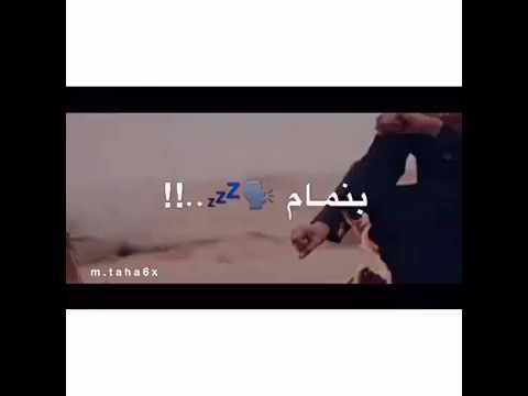 مسكين ياللي تستمع لك بنمام