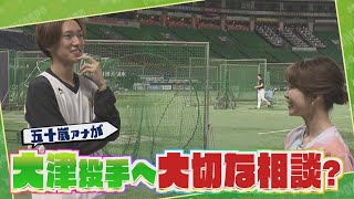 ドームで始球式に挑戦？一大プロジェクトが始動！ #大津亮介 #とべとべホークス