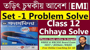 Set 1 problem solve of Induction [তড়িৎ চুম্বকীয় আবেশ ] from Chhaya Physics Book || Class 12