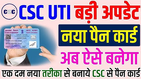 CSC से पैन कार्ड बनाने का नया तरीका 2025 | csc se pan card kaise banaye | how to apply pan card