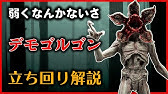 最強キラーランキング最下位 デモゴルゴンは本当に最強に弱いキラーなのか Dbd デッドバイデイライト Youtube