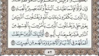 3 - سورة آل عمران - سماع وقراءة - الشيخ عبد الباسط عبد الصمد