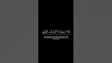 سورة المائدة: الآية [٨٢-٨٣]#القرآن_الكريم #الفرقان #سورة_المائدة #سعود_الشريم #تلاوة #آيات