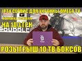 IPTV СЕРВИС ДЛЯ УКРАИНЫ OMEGA TV И ОМЕГА ТВ БОКС БЕСПЛАТНО. ПРОМОКОД + РОЗЫГРЫШ 10 ТВ БОКСОВ