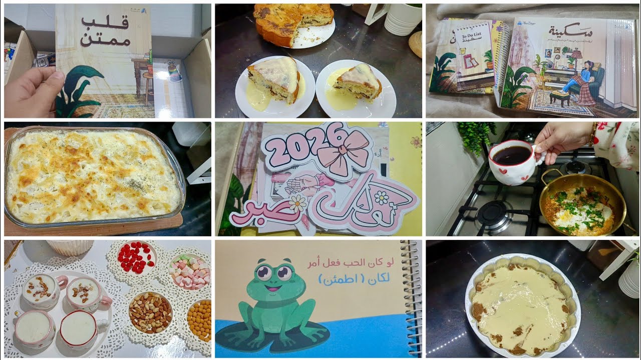 بداية جديدة في سنة جديدة🌷اول روتين في 2026 🩷 مخطط السنة 📝 كيك السينابون 🥧