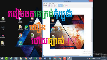 របៀបថតអេក្រង់កុំព្យូទ័រងាយៗ និងថតរូបភាពតាមក្នុង eLibrary of Cambodia