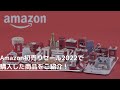 Amazon初売りセールで購入した商品をご紹介！