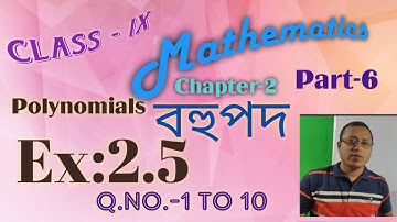 Class 9 maths ex-2.5 in assamese | classIX chapter 2 polynomials(part-6) Q.No.1to10 SEBA mathematics