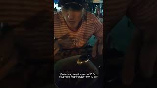 Тайская уличная еда на рынке Ромпо в Паттайе. Пад-тай с морепродуктами 80 бат (160 рублей)