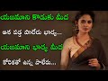 యజమాని కొడుకు మీద మనసు పడ్డా పాలేరు భార్య..|Telugu stories|Telugu kathalu|beautiful love story