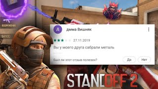 🔥Тупые Отзывы Standoff2 В Плей Маркете🔥