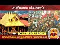New video by Thanthi TV on YouTube