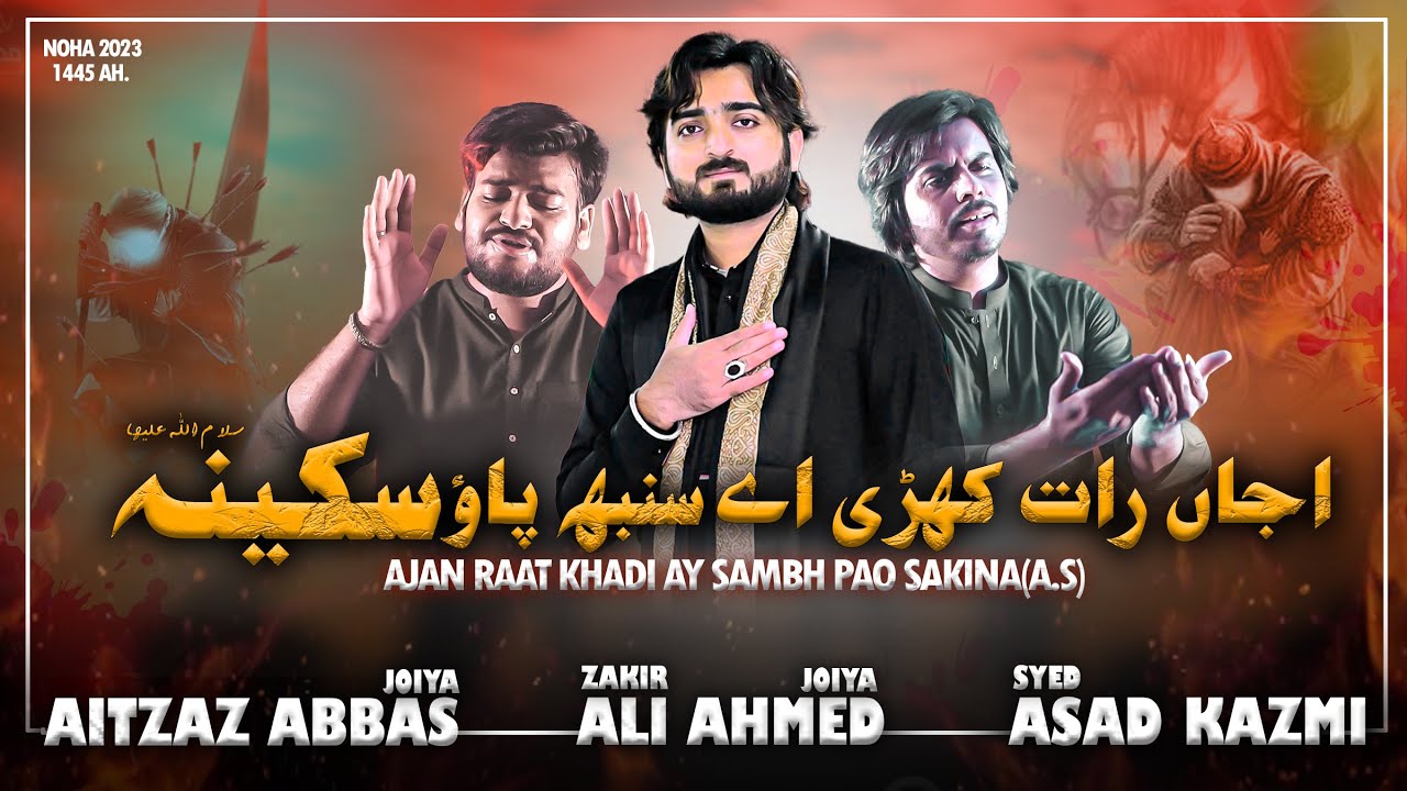 Ajan Raat Khari Ay Sam Pao Sakina  | Zawar Nohakhwan | Zakir Ali Ahmed Joiya | Nohay 2023 - 2024