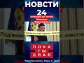 Новости.Новости сегодня. Новости Украины.Молдавия.Приднестровье.зеленский дал сигнал"попередження"