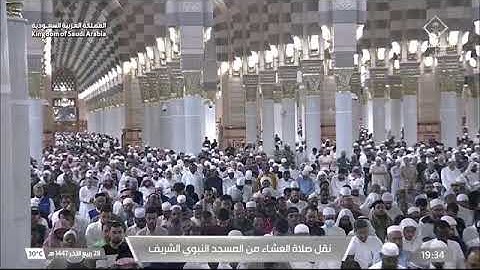 صلاة العشاء للشيخ حسين آل الشيخ من المسجد النبوي الشريف 28 ربيع الآخر 1447 سورة النبأ كاملة 