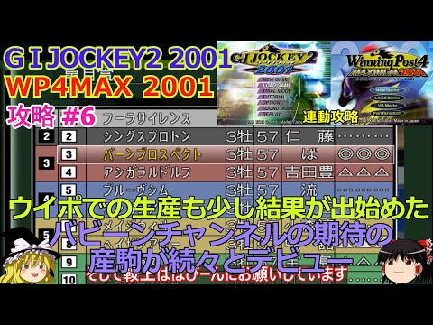 G1 JOCKEY2 2001 & WP4MAX2001】 Linked Strategy #6