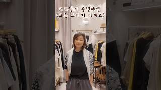 모프정의 중년패션 l 소매까지 이쁜 코튼 스티치 티셔츠 코디하기! 코튼티셔츠, 여름티셔츠, 코튼팬츠, 스카프코디