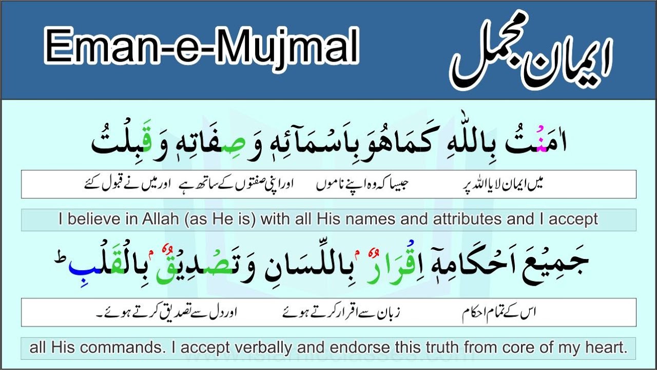 iman e mujmal transliteration