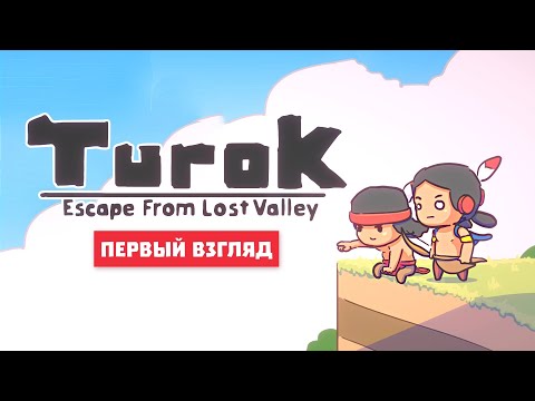 Милые динозаврики и неуместная сложность ● Turok: Escape from Lost Valley