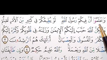 برنامج إعراب القرآن الكريم سورة الحجرات آية ( 7-8 )