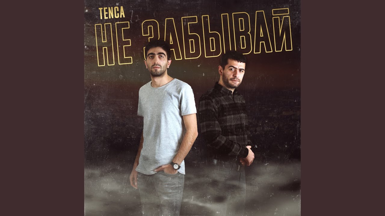 Tenca music. Tenca исполнитель. Tenca фото певца. Tenca Национальность.