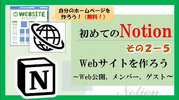 【Notionその２ー５】ホームページを無料で作れる！NotionのWeb公開機能でWebサイト作れます！アナリティクスまで可能！ #notion #使い方 #ホームページ #作り方 #初めて