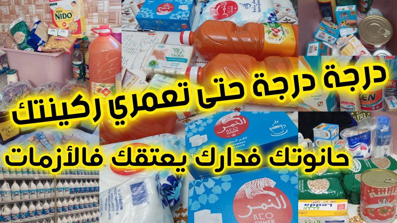 كيفاش تبداي #سطوك# من الصفر🤔 بيت الخزين2025✅بهاد الطريقة تعمري ركيناتك🤑 وماعمرك وتعزري وجهك وتسلفي 😱