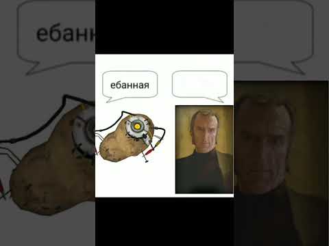 Типичный портал #portal #portal2 #wheatley